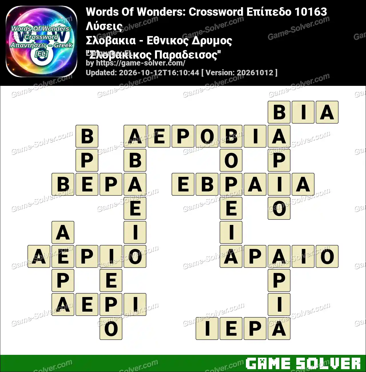 Words Of Wonders: Crossword Επίπεδο 10163 Λύσεις – Σλοβακια – Εθνικος Δρυμος ”Σλοβακικος Παραδεισος”